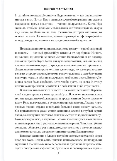 Повести Варшавского