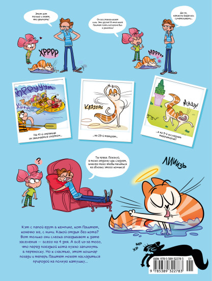 Кэт и кот. Книга 2. Ура, каникулы!