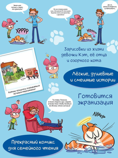 Кэт и кот. Книга 2. Ура, каникулы!