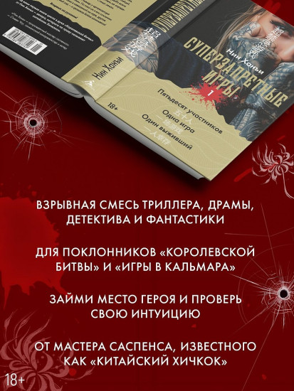 Суперзапретные игры. Книга 1