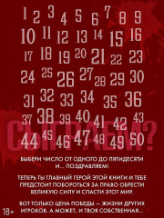 Суперзапретные игры. Книга 1 - Фото 4