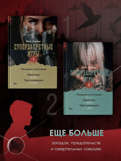 Суперзапретные игры. Книга 2