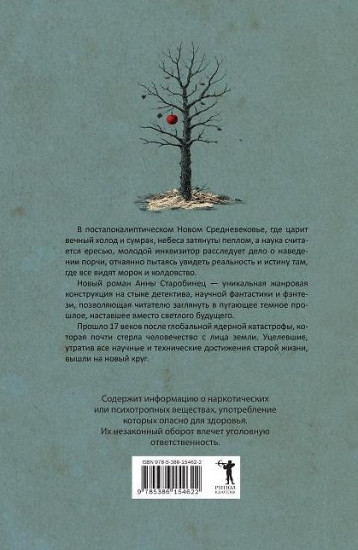 Хроники пепельной весны. Книга 1. Магма ведьм