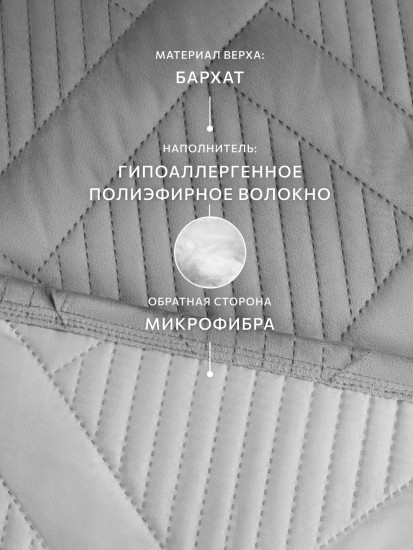 Покрывало стеганое «Палермо»