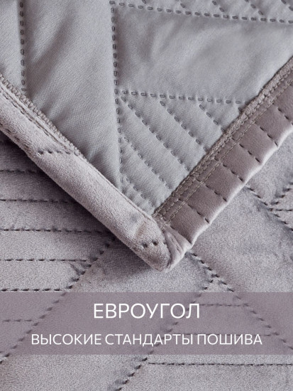 Покрывало стеганое «Стоун»