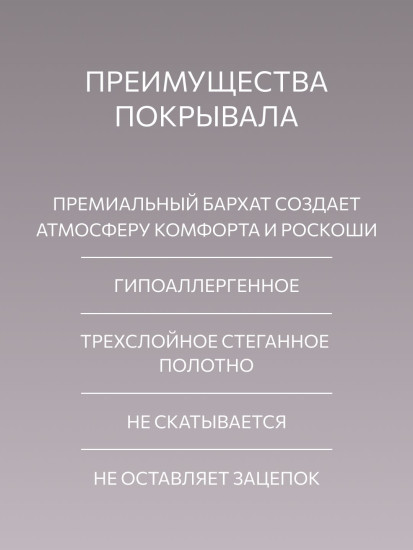 Покрывало стеганое «Стоун»