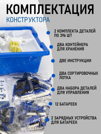 Набор конструкторов «Робототехника»