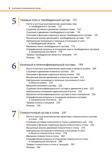 Анатомия и кинезиология танца