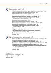 Анатомия и кинезиология танца - Фото 3