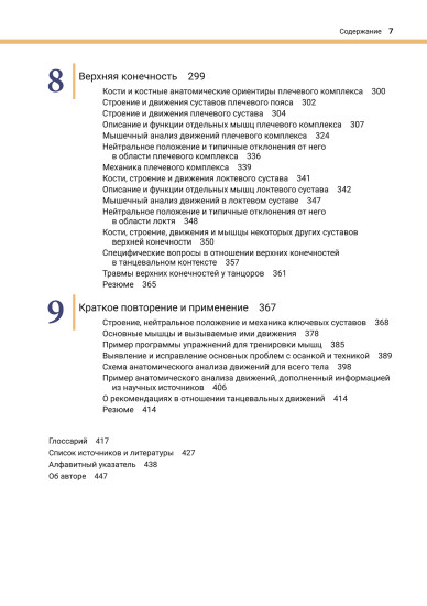 Анатомия и кинезиология танца