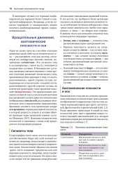 Анатомия и кинезиология танца - Фото 6