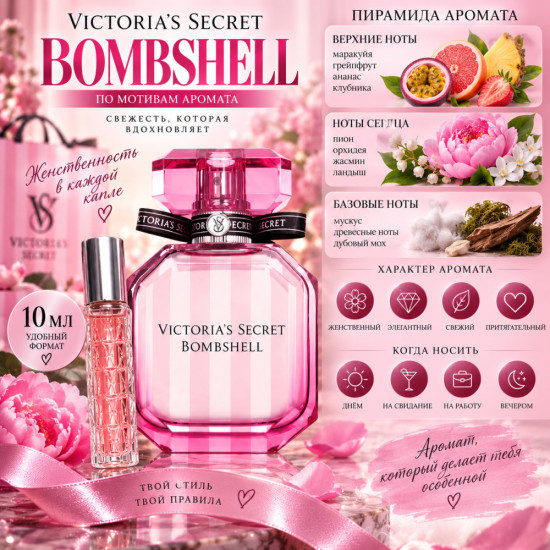 Bombshell 10 мл