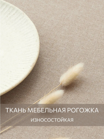 Скатерть «Savana»