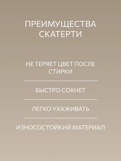 Скатерть «Savana»