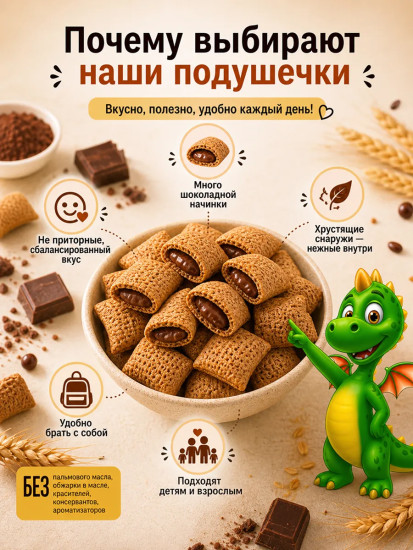 Подушечки с шоколадной начинкой