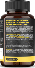 Капсулы железа «Ferrum Active» - Фото 2