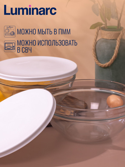 Салатник с крышкой «Empilable»