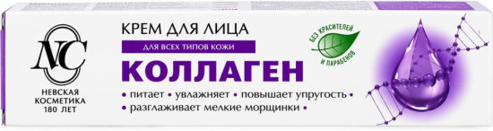 Крем для лица с коллагеном для всех типов кожи