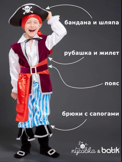 Костюм карнавальный «Пират Спайк»