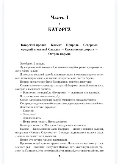 Сахалин. Каторга. Преступники