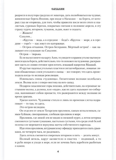 Сахалин. Каторга. Преступники