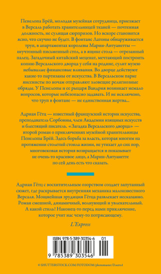 Загадка Версальского дворца