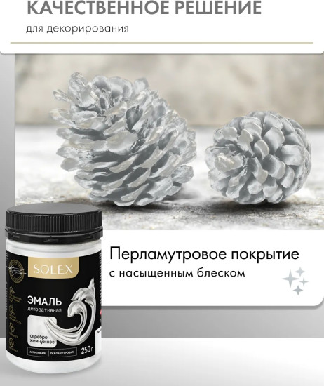 Эмаль декоративная для творчества и декора, цвет Жемчужное серебро