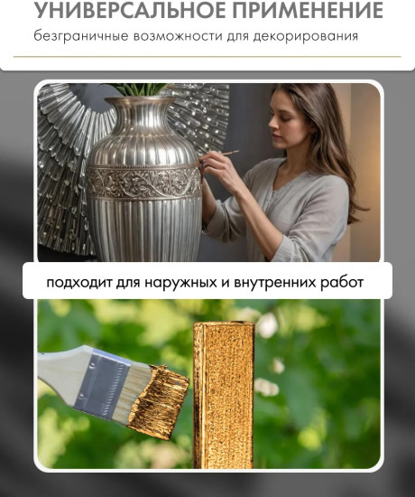 Эмаль декоративная, Золото Эльдорадо