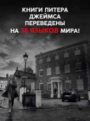 Умереть для коллекции - Фото 4