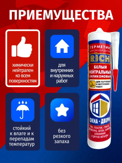 Герметик нейтральный силиконовый, белый