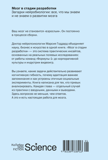 Мозг в стадии разработки. Загадки нейробиологии: все, что мы знаем и не знаем о развитии мозга