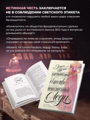 Благотворительное общество неблаговоспитанных леди - Фото 4