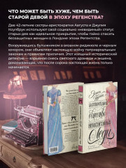 Благотворительное общество неблаговоспитанных леди - Фото 7