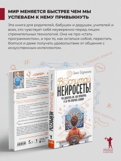 Воспитай нейросеть! Что доверять ИИ, как проверять и за что отвечать самому