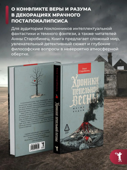 Хроники пепельной весны. Книга 1. Магма ведьм