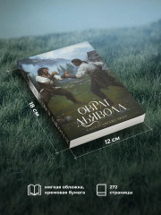 Овраг Дьявола. Том 21 - Фото 5