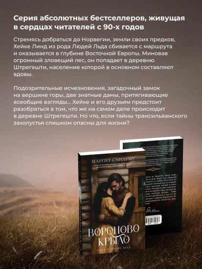 Вороново крыло