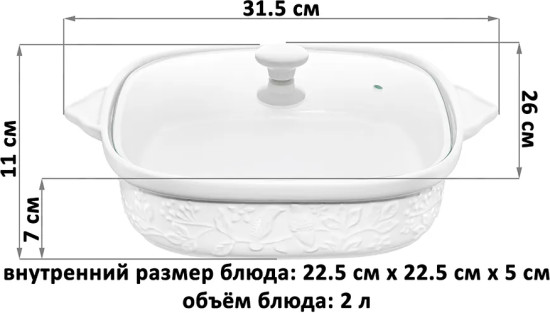 Блюдо для запекания и сервировки с крышкой «Птички на ветке»