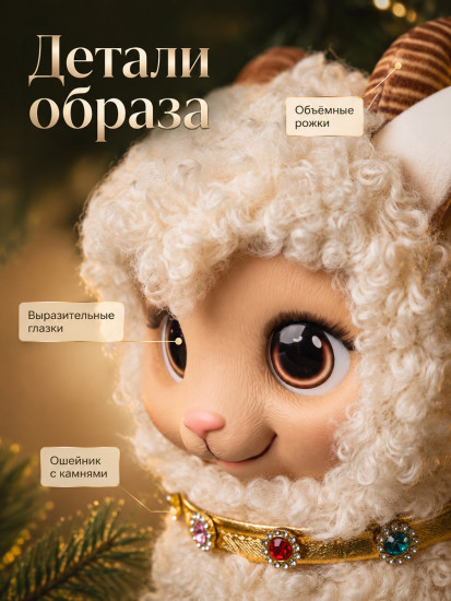 Фигурка декоративная «Овечка»