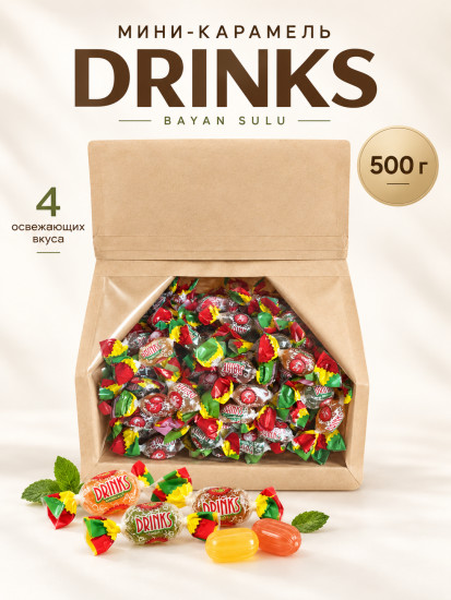 Конфеты карамель Баян Сулу Drinks 500 г