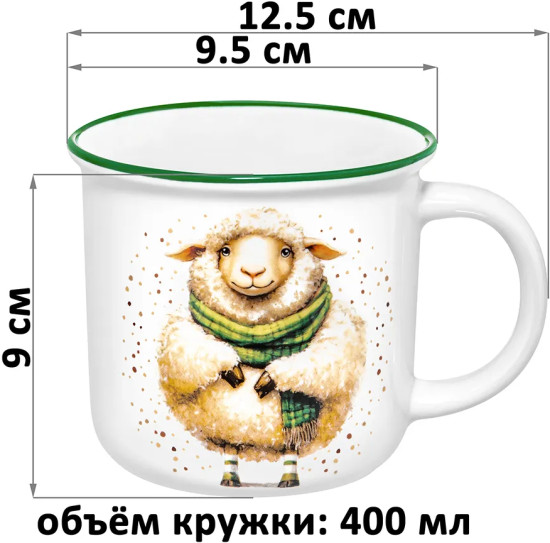 Набор кружек «Овечки с шарфиком»