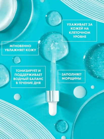 Сыворотка для лица и кожи вокруг глаз «Aqua-filler hyaluronic»