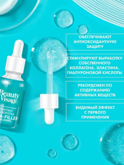 Сыворотка для лица и кожи вокруг глаз «Aqua-filler hyaluronic»