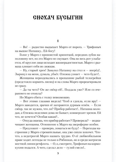 В Усть-Сабун и обратно
