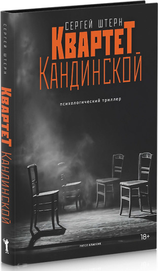Квартет Кандинской