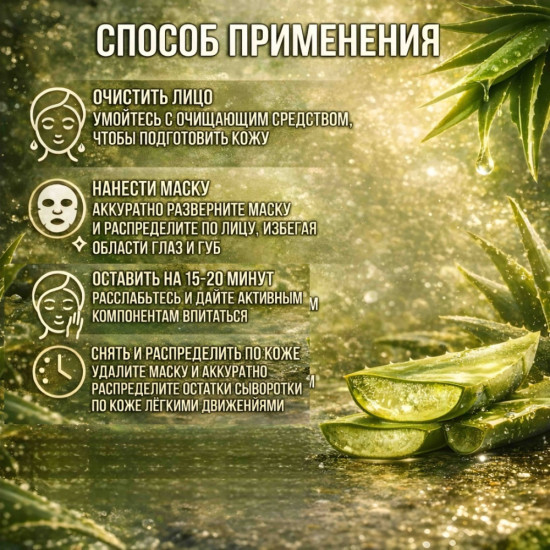 Набор тканевых масок Алоэ Вера 30 шт