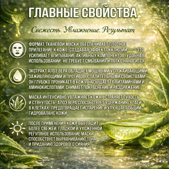 Набор тканевых масок Алоэ Вера 30 шт