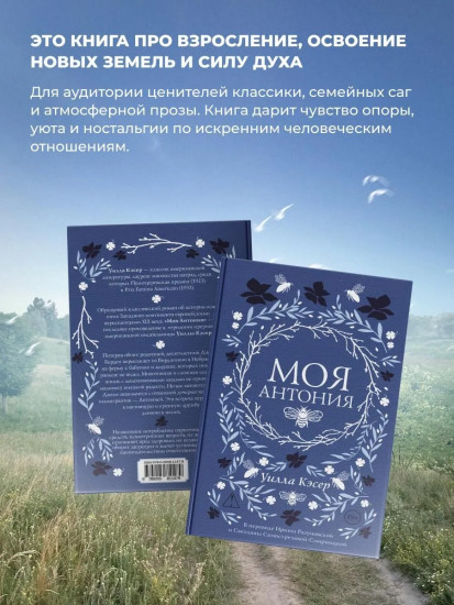 Моя Антония