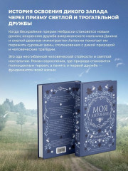 Моя Антония - Фото 7