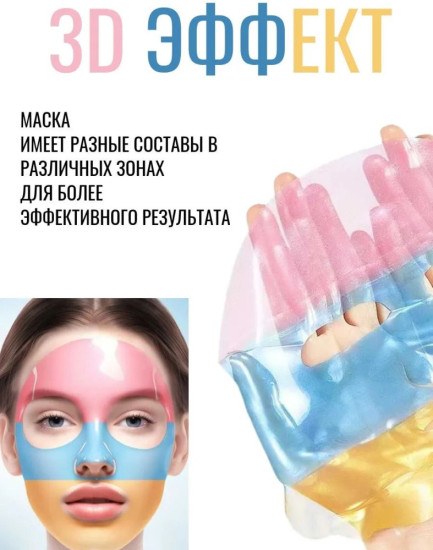 Набор масок гидрогелиевых для лица 3-х цветная коллаген сакура голубая 25 гр 10 штук